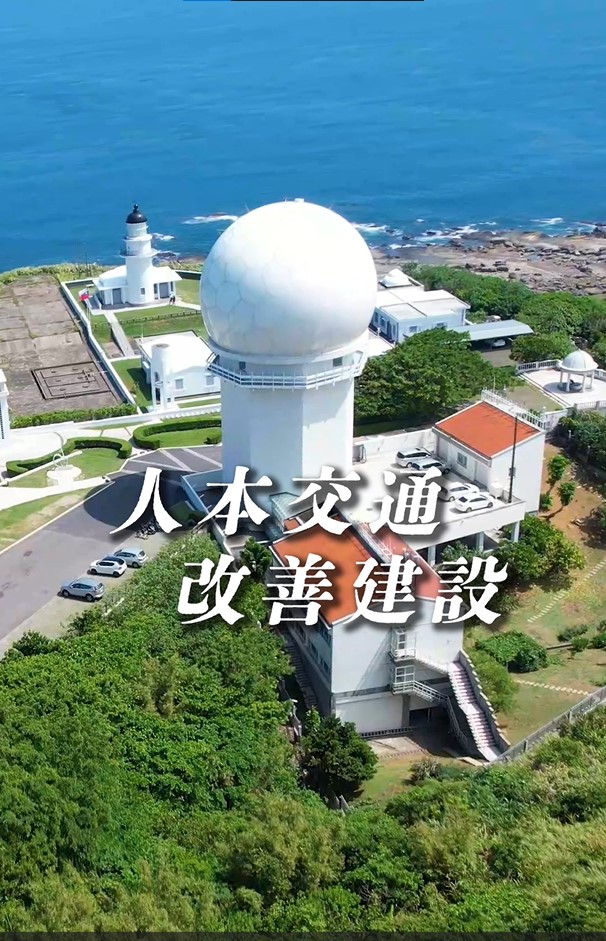 交通大建設影片-人本交通改善建設封面圖片
影片詳https://youtu.be/0VcA9YRDm58?si=Ao3XE_79-Vgg1PSY