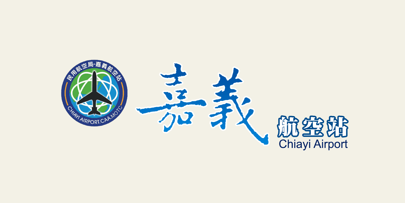 嘉義航空站