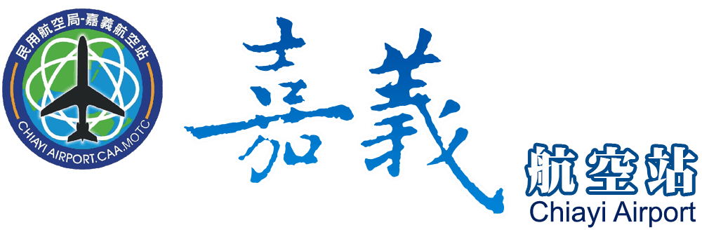 嘉義航空站