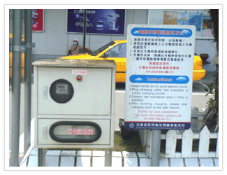 電動機車及電動自行車充電設施照片